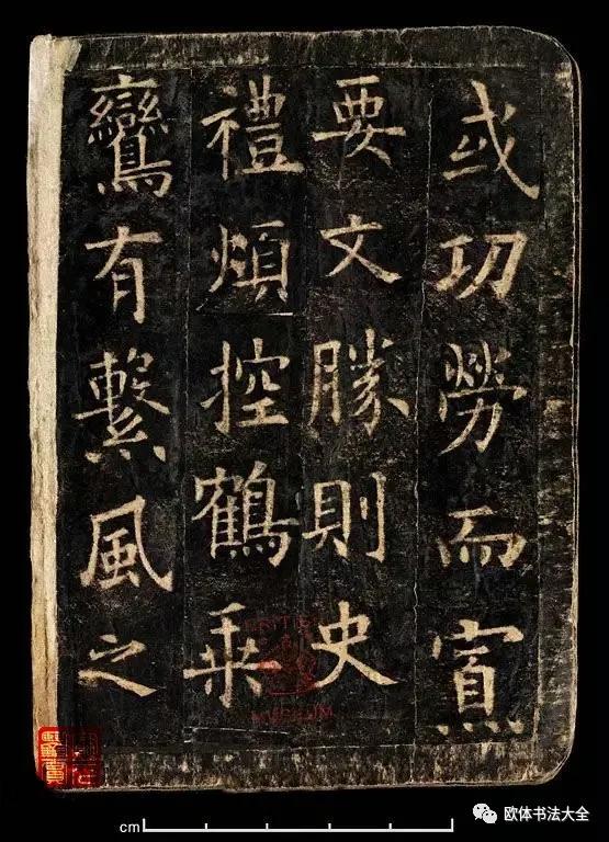 歐陽詢高畫質《化度寺碑》殘本