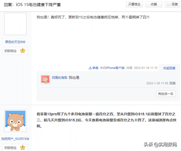 對不起，iOS15&period;2&period;1正式版真心不好用，電池掉電太快了