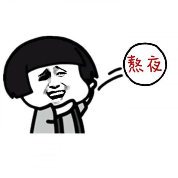 晚上熬夜,白天補覺有用嗎? 晚上熬夜,白天補覺有用嗎?