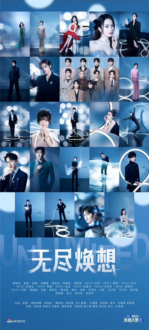 2021風格大賞主題大片“無盡煥想”