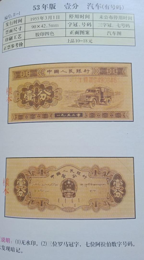 圖說退市人民幣紙幣收藏 圖說退市人民幣紙幣收藏