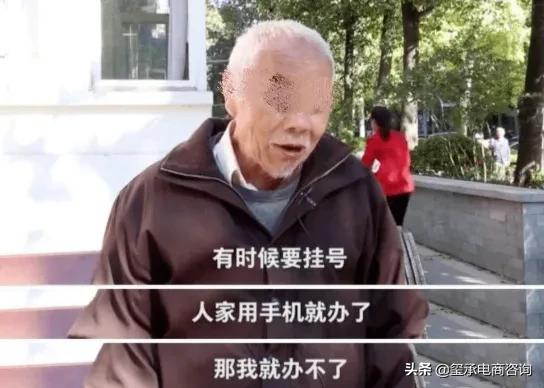 新模式帶出藍海市場!2億老年人,湧入淘寶京東!璽承電商資訊 新模式帶出藍海市場!2億老年人,湧入淘寶京東!璽承電商資訊