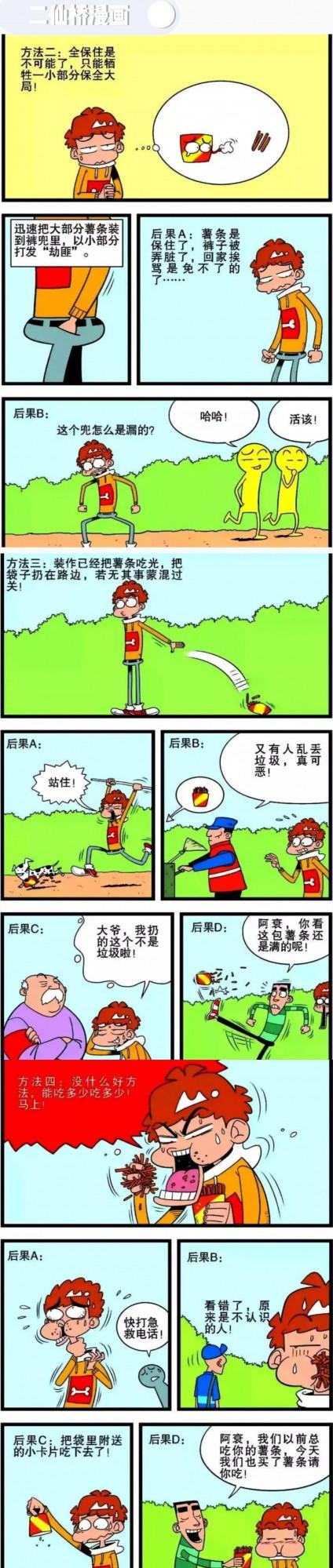 一起來看阿衰的怪誕人生吧 第一彈
