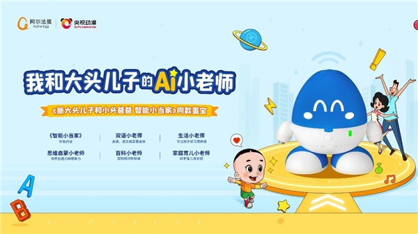 我和大頭兒子的AI小老師！蛋寶智慧機器人預售勁爆來襲