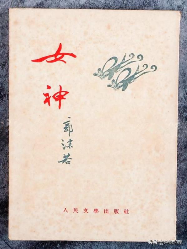 毛主席讀完郭沫若的《滿江紅》後，和了一首，引經據典結尾霸氣