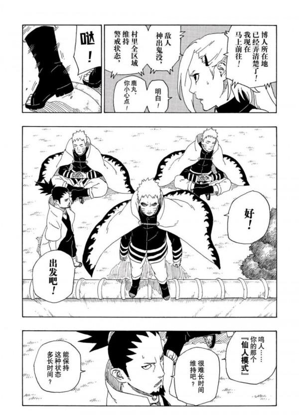博人傳64話漢化，與考德的打鬥中的博人突然身體發生變異