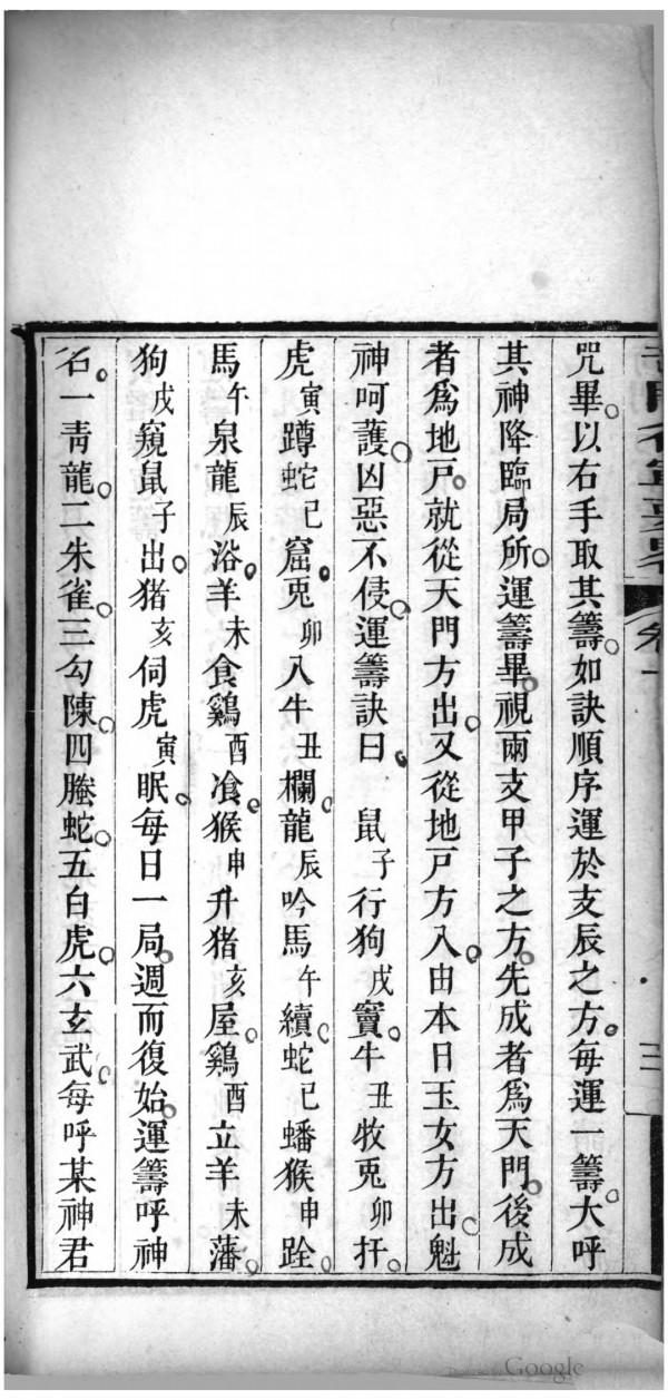 清道光刻本奇門行軍要略 清道光刻本奇門行軍要略