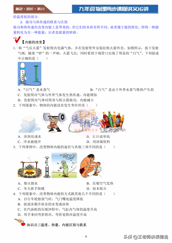 九年級物理同步習題16講,電子版可列印 九年級物理同步習題16講,電子版可列印