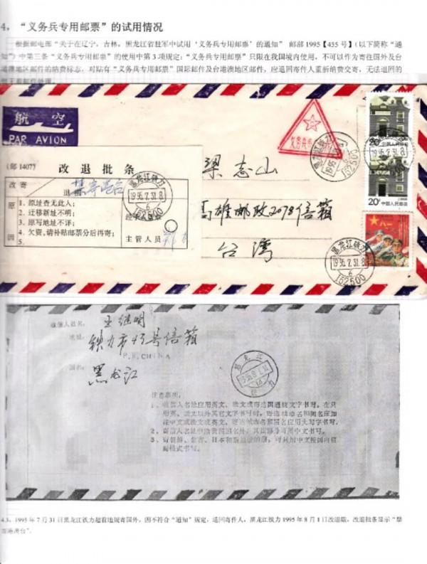 “神聖的使命”--義務兵專用郵票的試用，郵政史類一框郵集