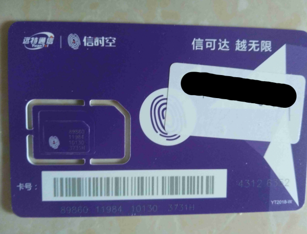 「原創」體驗——遠特通訊信時空——號卡啟用篇 「原創」體驗——遠特通訊信時空——號卡啟用篇