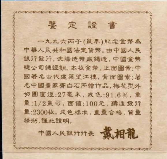 中國銀行發行歷代紀念鈔