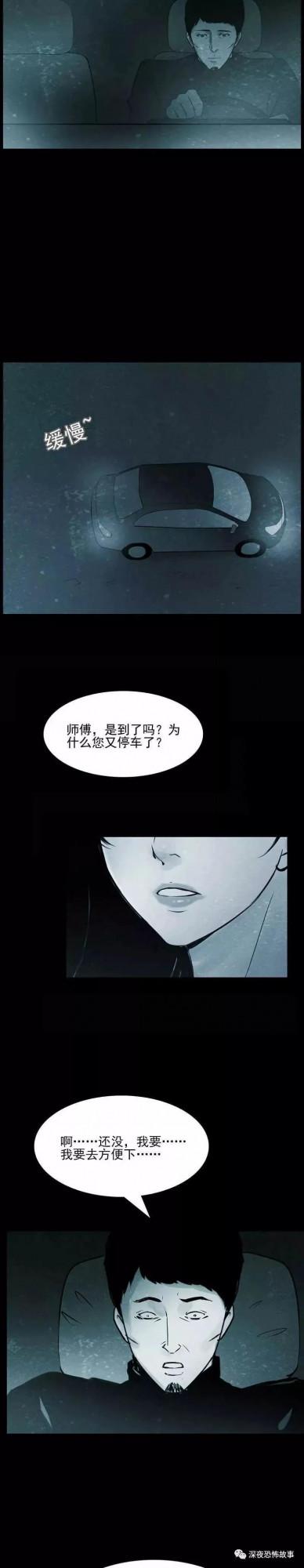 細思極恐漫畫《計程車》