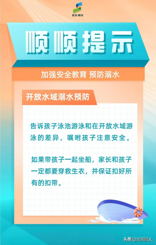 順順提示：夏季兒童溺水高峰期，這些有效預防措施需謹記！