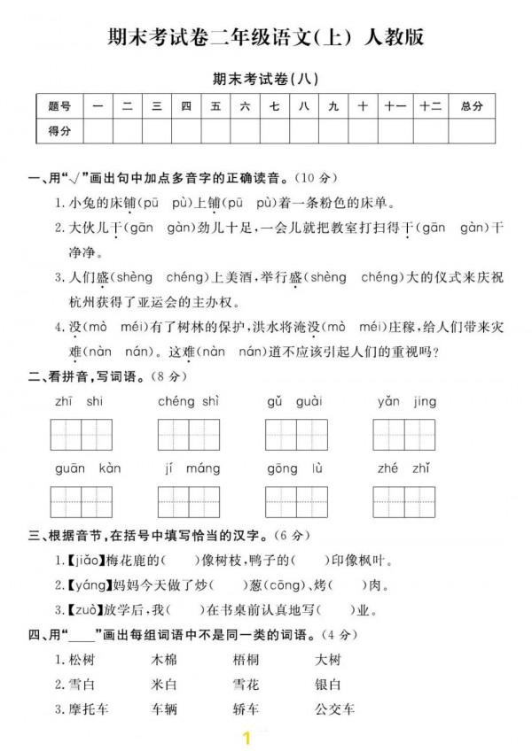 二年級語文上冊精選卷-可列印