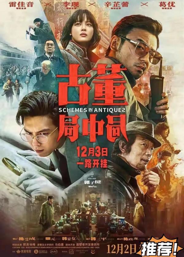 2021年12月電影院上映的精彩電影推薦