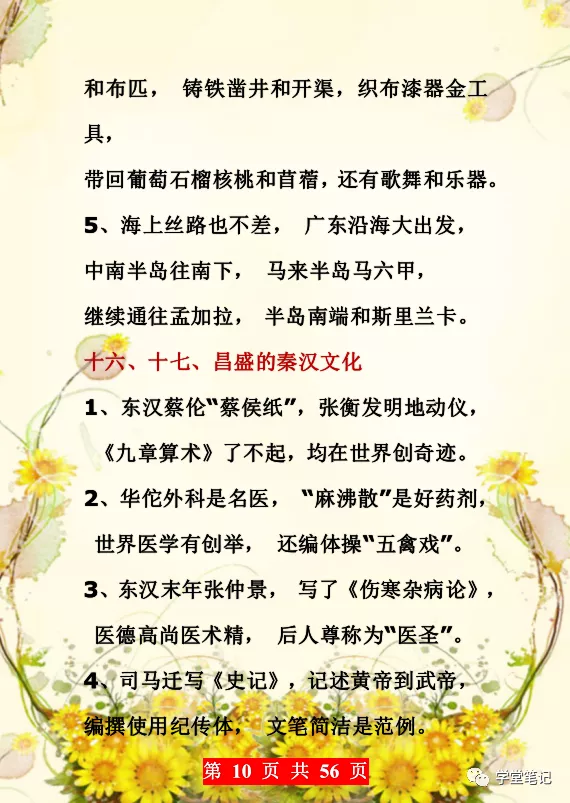 這媽媽絕了！5000年曆史編成&quot;順口溜&quot;，3年考試不扣一分