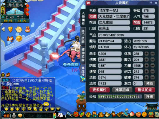 夢幻西遊175群雄六強花果山展示 武器綜合1060坐擁5只戰火窮奇