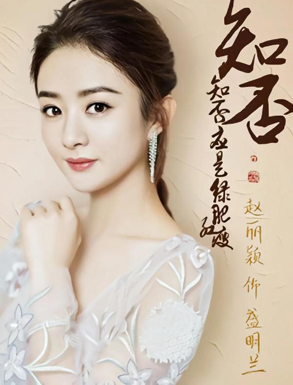 趙麗穎影視高畫質照片