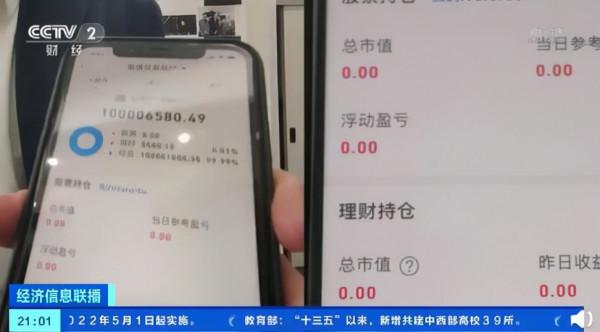 男子股票賬戶突然多出1億隨後清零 如果再給一次機會能放交易日嗎