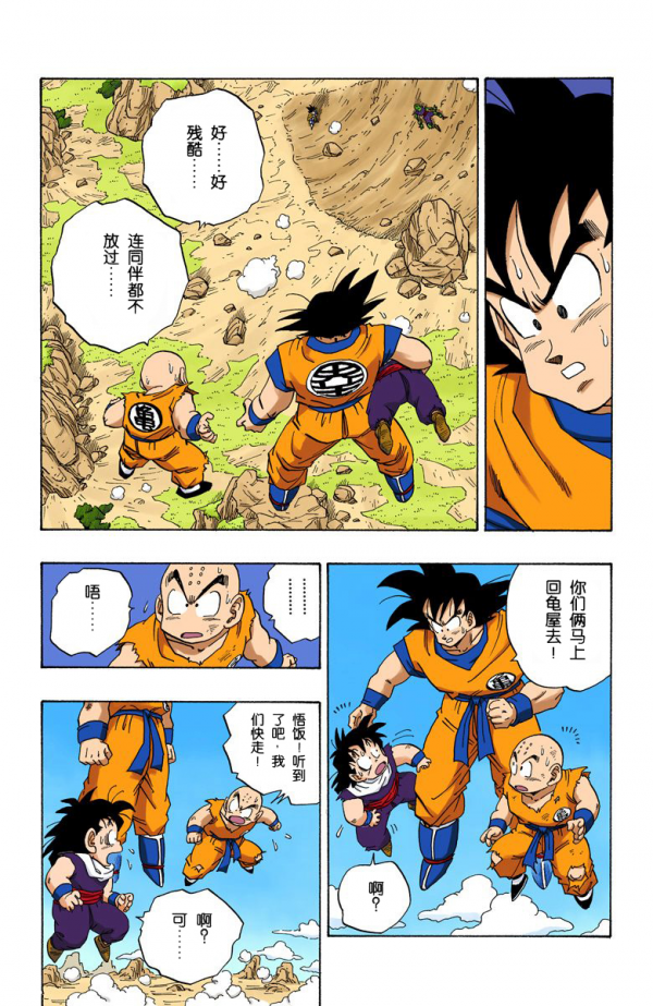 全綵七龍珠第225回——第227回