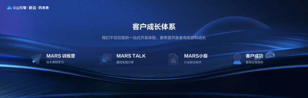 火山引擎應用開發套件MARS的多端開發實踐 火山引擎應用開發套件MARS的多端開發實踐