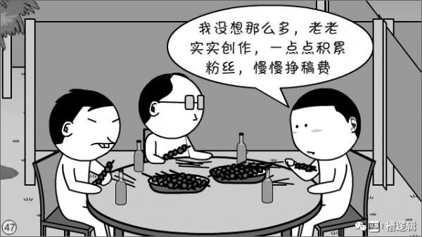 漫畫丨奮鬥幾年，掙夠一輩子的錢，有這回事兒？