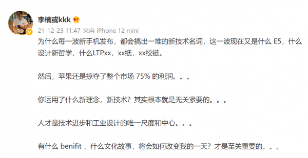 方向錯了？魅族前高管點評手機圈現狀：吹噓技術終究幹不過蘋果