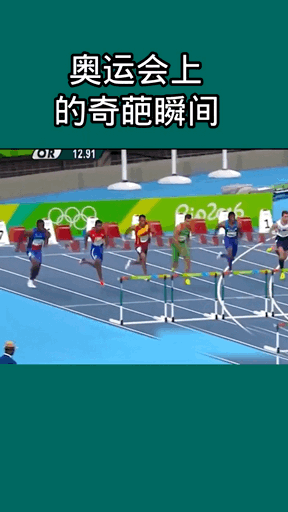 奧運會失誤瞬間