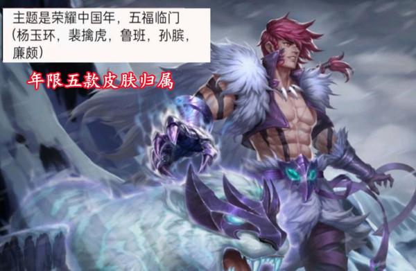 虎年限定首次亮相,歸屬英雄已確定,冰雪面板曝光,后羿典藏超帥 虎年限定首次亮相,歸屬英雄已確定,冰雪面板曝光,后羿典藏超帥
