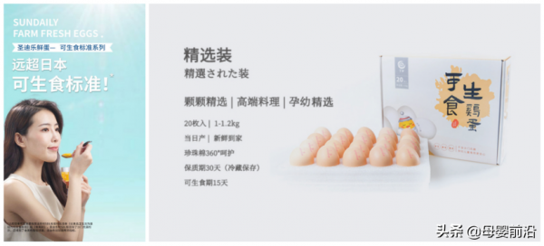 “偽高階”的可生食的母嬰蛋 “偽高階”的可生食的母嬰蛋