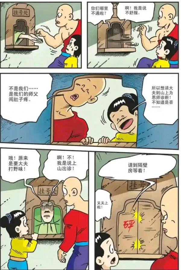 烏龍院漫畫苦瓜大夫