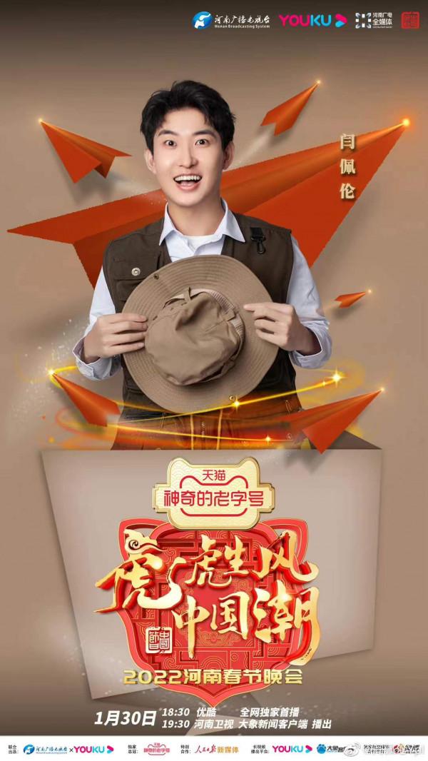 河南春晚陣容官宣第一波，孫楠王一博鄭雲龍都來了
