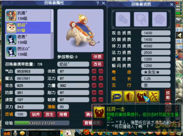 夢幻西遊:新神獸“超級有熊”全服首測,技能“變態”,獸如其名 夢幻西遊:新神獸“超級有熊”全服首測,技能“變態”,獸如其名