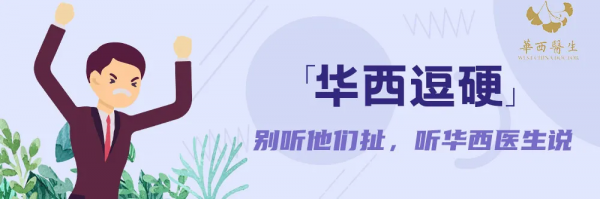 華西專家說,喊你去做淋巴排毒的,都是在huo你 華西專家說,喊你去做淋巴排毒的,都是在huo你