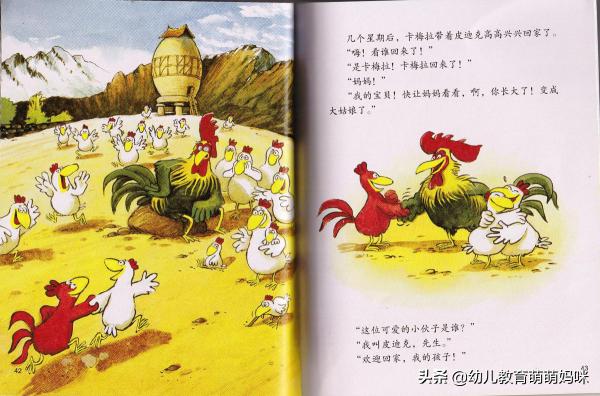 父母必須給0-7歲孩子看的繪本故事6《不一樣的卡梅拉》系列1