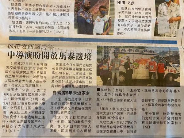 他的馬來老婆是第一個正在開車環球的華人