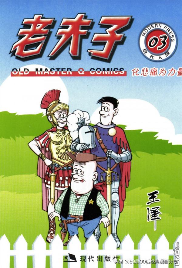 經典漫畫老夫子短篇 卷003