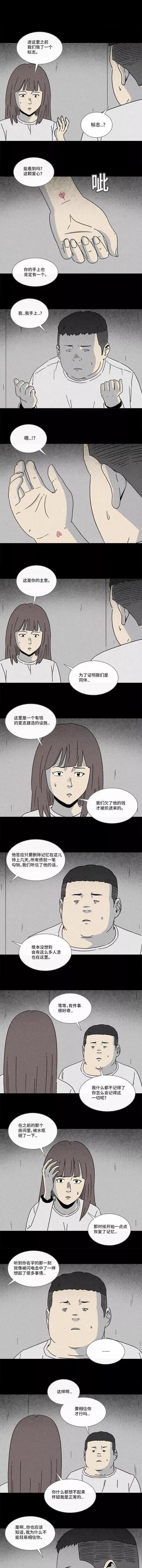 漫畫｜人性篇：聰明人才能玩的生存遊戲