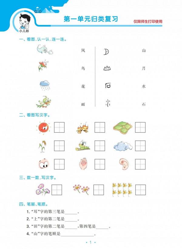 一年級語文上冊單元歸類複習資料,好東西,值得收藏 一年級語文上冊單元歸類複習資料,好東西,值得收藏