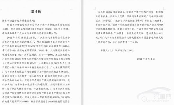 2021年集中投訴車型 廣汽豐田iA5續航縮水20&percnt;