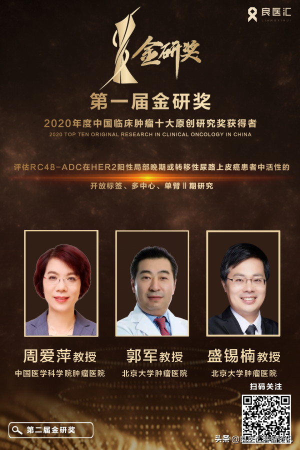 評估RC48-ADC在HER2陽性區域性晚期或轉移性尿路上皮癌患者的研究 評估RC48-ADC在HER2陽性區域性晚期或轉移性尿路上皮癌患者的研究