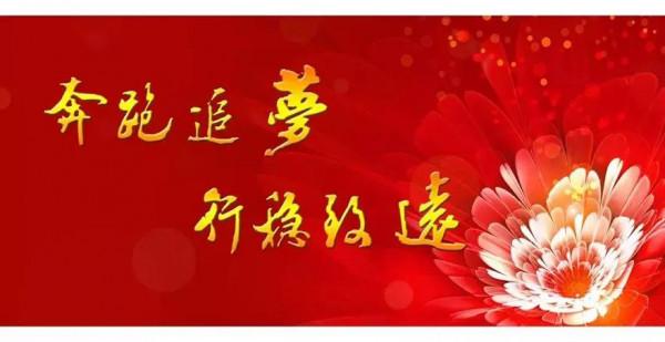 五律.數九行穩致遠