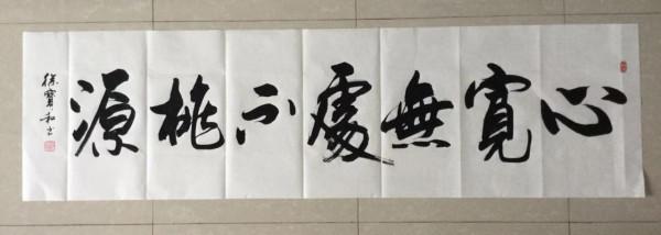 書法欣賞（二十五）