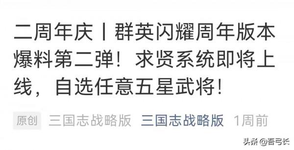 三國志戰略版:兩週年推出的求賢令,從期待到唾棄,不過是要氪金 三國志戰略版:兩週年推出的求賢令,從期待到唾棄,不過是要氪金