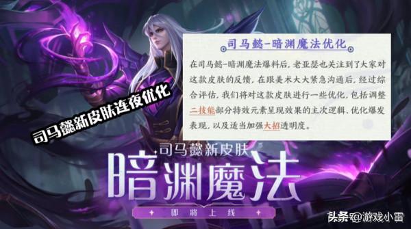 下週王者更新，碎片商店更新，覺醒之戰關閉，司馬懿新面板上線