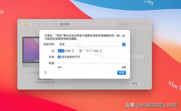 如何在 Mac 上使用藍光濾鏡？macOS 12 Monterey 如何開啟夜覽模式