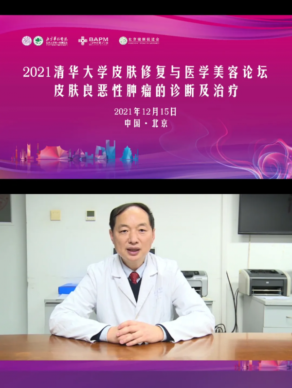 2021清華大學第一屆面板修復與醫學美容論壇成功舉辦