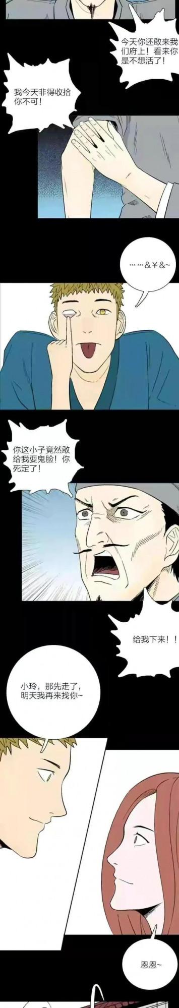 漫畫《永恆的愛》愛無限