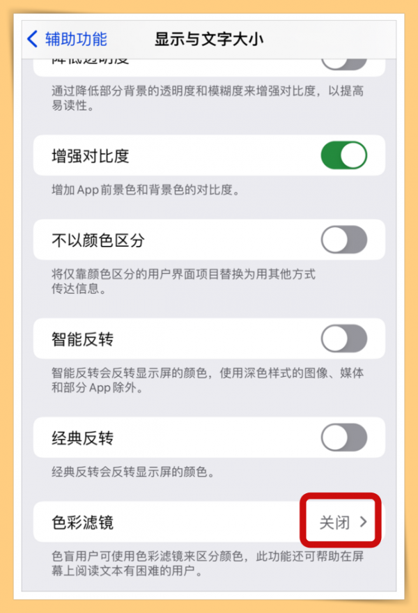 iPhone 13的螢幕偏黃？教你兩個小妙招解決