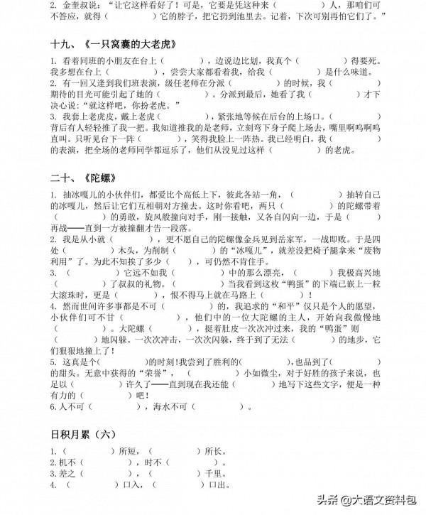 四年級上冊語文「必背課文」內容填空，專項練習，考試不丟分收藏